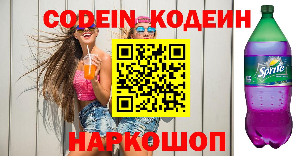 Кодеин напиток Lean (лин)  Вход с VPN  Кодеиновый сироп Lean напиток Lean (лин)  Кимры 