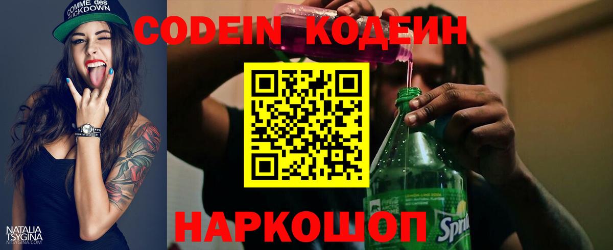 Кодеиновый сироп Lean Purple Drank Кимры
