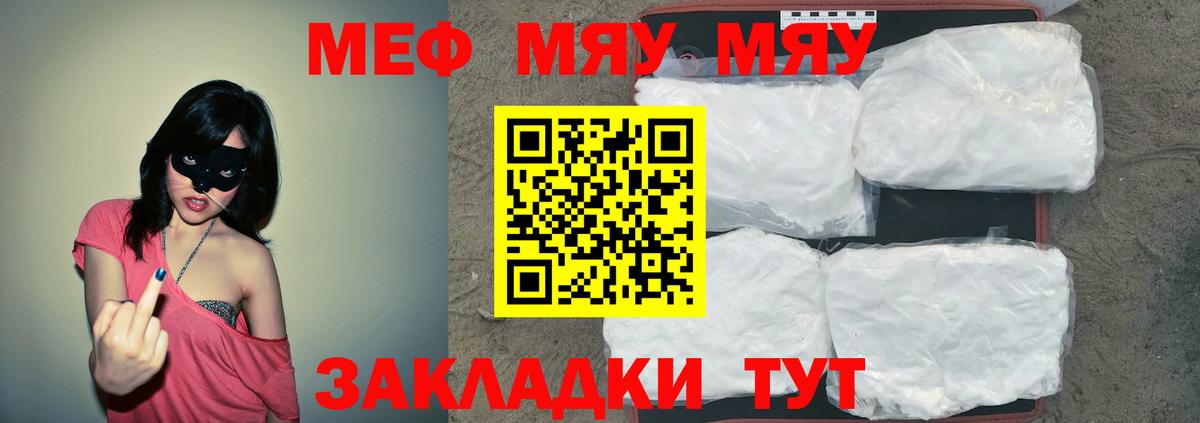 Меф мяу мяу кристаллы Кимры