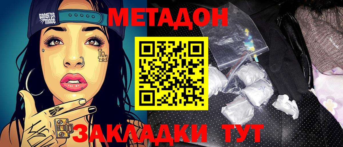 МЕТАДОН VHQ Кимры