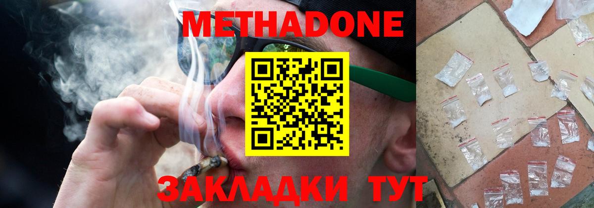 Кимры  МЕТАДОН мёд  Метадон methadone  Вход с VPN 