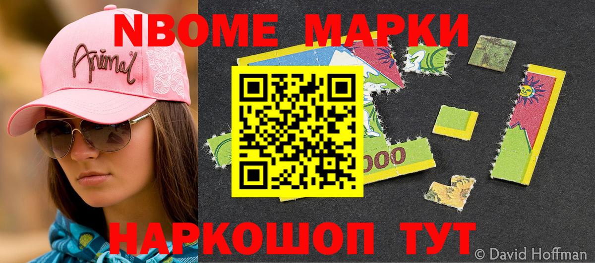 Наркотические марки 1,5мг  Вход с VPN  Кимры 